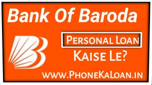 Bank Of Baroda Personal Loan Kaise le