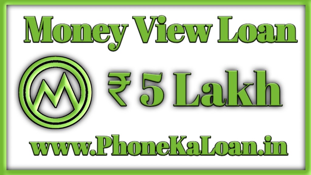 Money View Loan App Se Loan Kaise Le Money View Loan App Interest