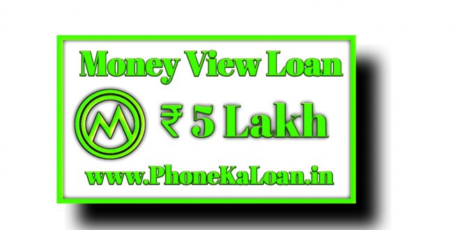 Money View Loan App Se Loan Kaise Le | Money View Loan App Interest Rate | Money View Loan App Review