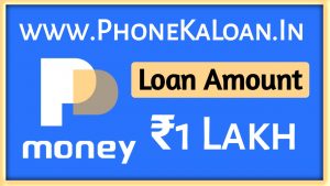 Papa Money Loan App Loan amount