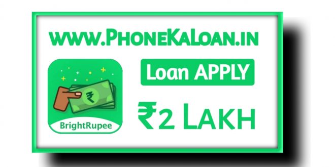 BrightRupee Loan App Se Loan Kaise Le | Interest Rate , Apply Online