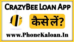 CrazyBee Loan App Se Loan Kaise Le