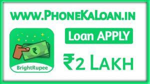 BrightRupee Loan App Loan Amount
