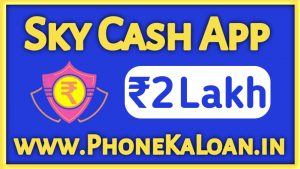 Sky Cash Loan App Loan Amount
