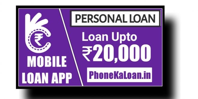 Mobile Loan App Se Loan Kaise Le | Interest Rate , Apply Online?