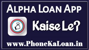 Alpha Loan App Se Loan Kaise Le?