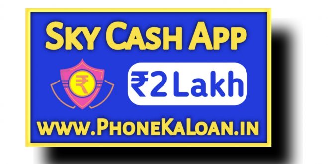 Sky Cash Loan App Se Loan Ke Liye Apply Kaise Kare ? Apply Online !