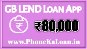 GbLend Loan App Loan Amount