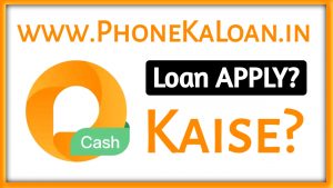 Ocean Cash Loan App Se Loan Kaise Le