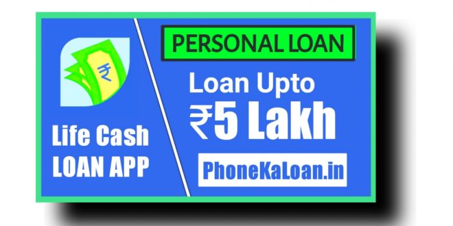 Life Cash Loan App Se Loan Kaise Le ? Review , Interest Rate |