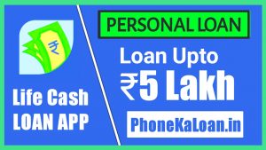 Life Cash Loan App Loan Amount