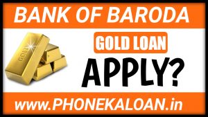 Bank Of Baroda Gold Loan Kaise Le ?