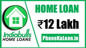 Indiabulls Home Loan Loan Amount