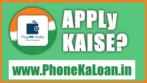 PayMe India Loan App Se Loan Kaise Le