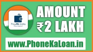 PayMe India Loan App Loan Amount