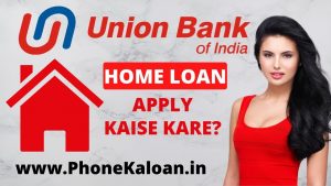 Union Bank Home Loan Kaise Le?