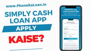 SimplyCash Loan App Se Loan Kaise Le?