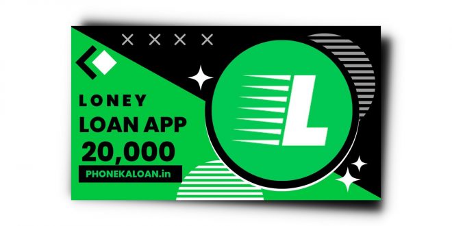 Loaney Loan App Se Loan Kaise Le | Loaney App Interest Rate