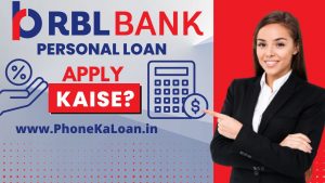 RBL Bank Personal Loan Kaise Le ?