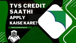 TVS Credit Saathi App Se Loan Kaise Le?