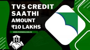 TVS Credit Saathi App Loan Amount