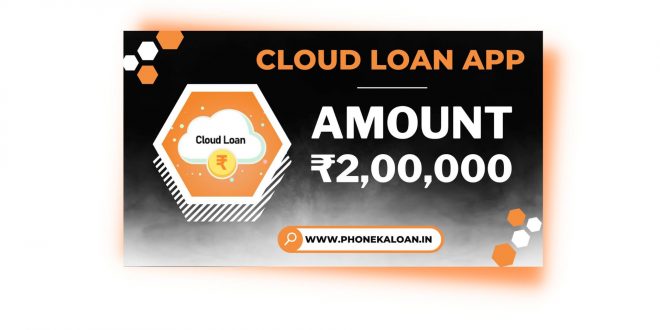 Cloud Loan App Se Loan Kaise Le | Cloud Loan App Review |