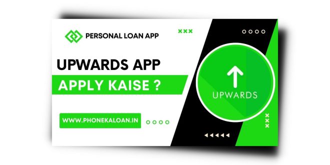 Upwards Loan App Se Loan Kaise Le | Upwards Loan App Review |