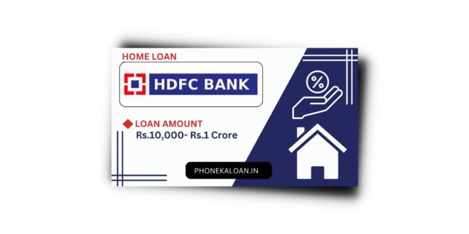 HDFC Home Loan Se Loan Kaise Le | HDFC Home Loan Review 2023