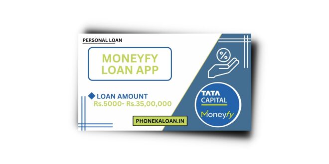 MoneyFy Loan App Se Loan Kaise Le | MoneyFy Loan App Review 2023
