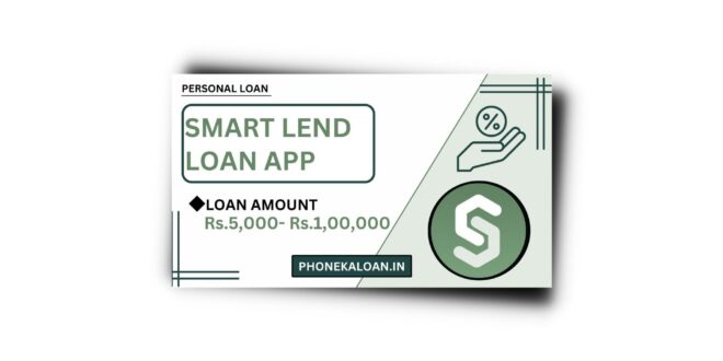 Smart Lend Loan App Se Loan Kaise Le | Smart Lend Loan App Review 2023